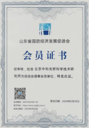 山东省国防经济发展促进会