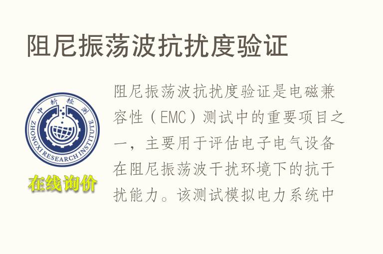 阻尼振荡波抗扰度验证