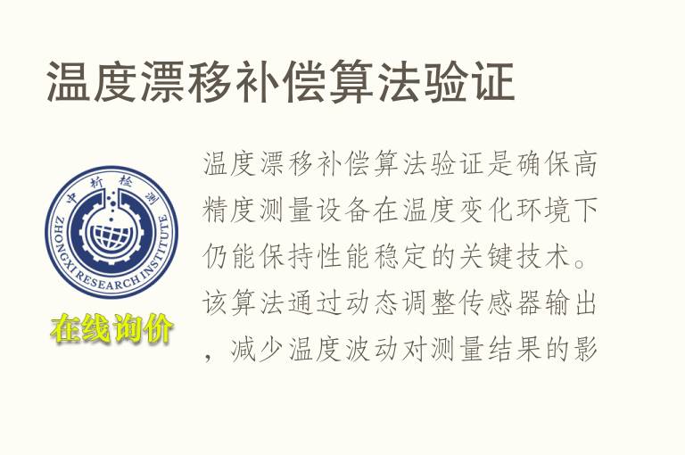 温度漂移补偿算法验证