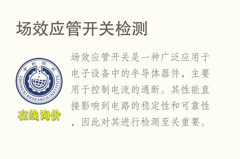 场效应管开关检测