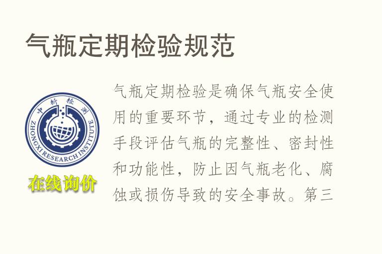 气瓶定期检验规范