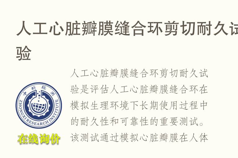 人工心脏瓣膜缝合环剪切耐久试验