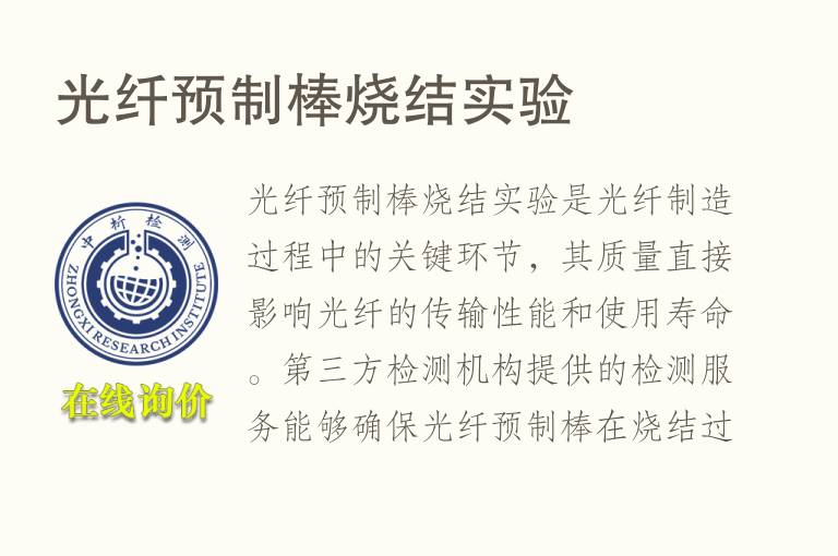 光纤预制棒烧结实验