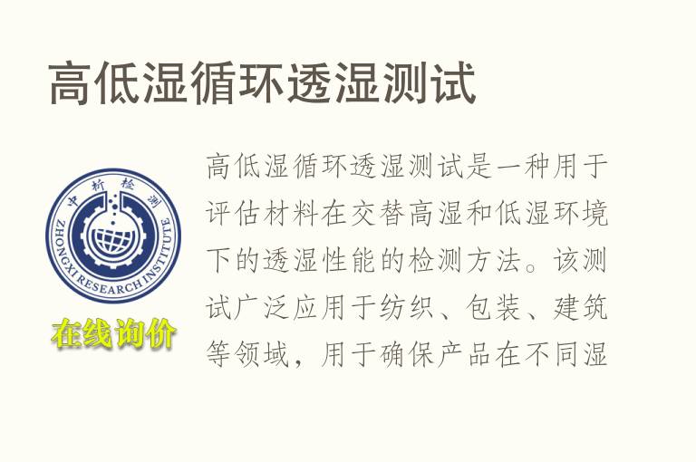 高低湿循环透湿测试