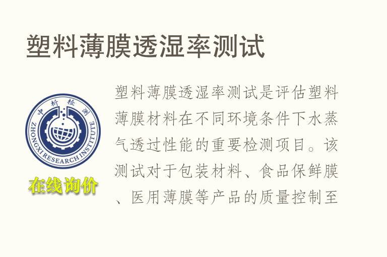 塑料薄膜透湿率测试