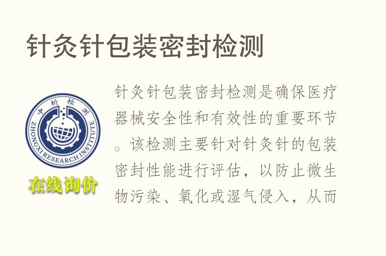 针灸针包装密封检测