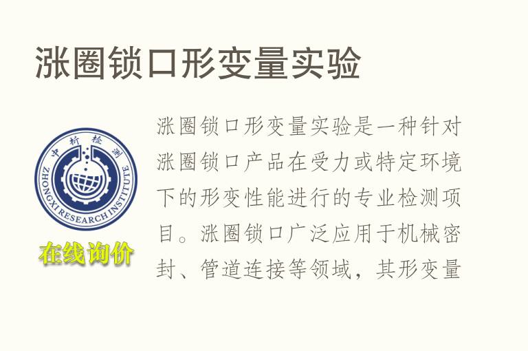 涨圈锁口形变量实验