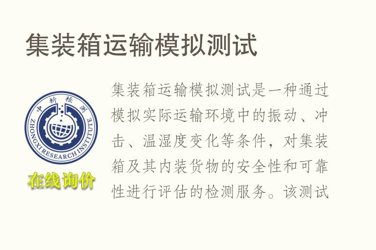 集装箱运输模拟测试