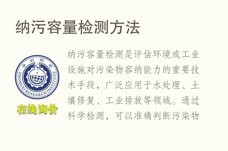纳污容量检测方法