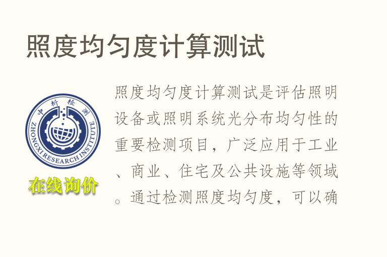 照度均匀度计算测试