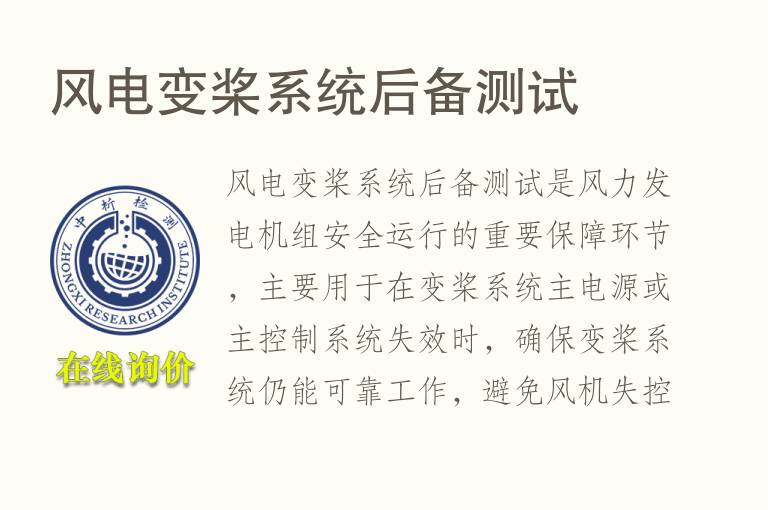 风电变桨系统后备测试