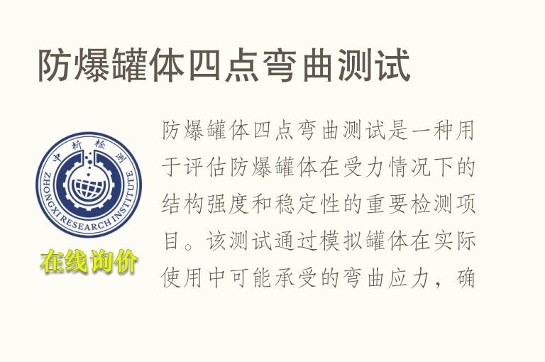 防爆罐体四点弯曲测试