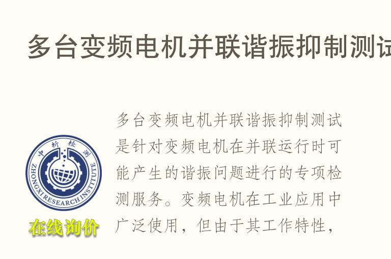 多台变频电机并联谐振抑制测试