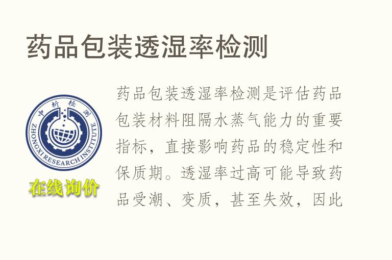 药品包装透湿率检测
