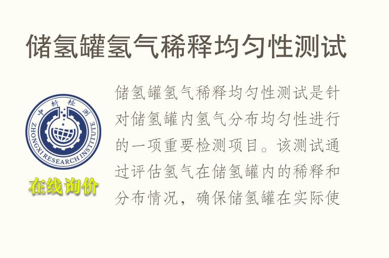 储氢罐氢气稀释均匀性测试