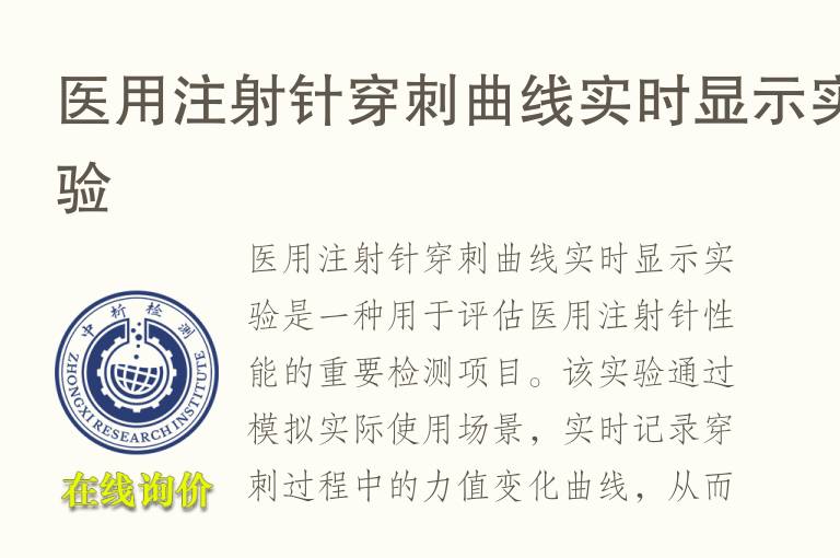 医用注射针穿刺曲线实时显示实验