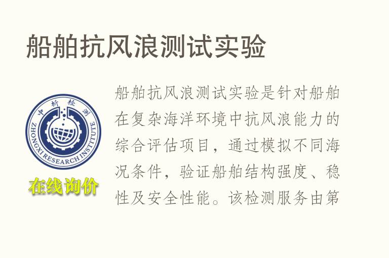 船舶抗风浪测试实验