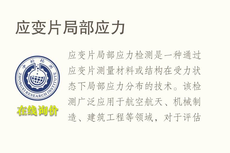 应变片局部应力