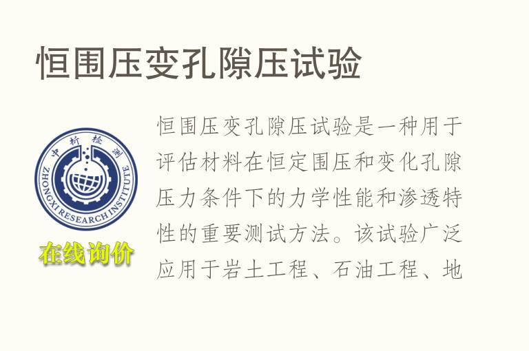 恒围压变孔隙压试验