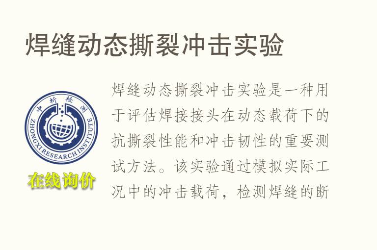 焊缝动态撕裂冲击实验