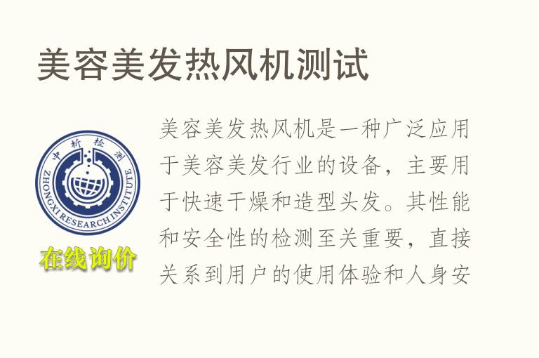 美容美发热风机测试
