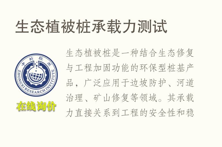 生态植被桩承载力测试