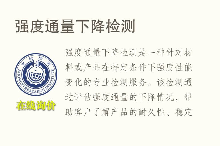 强度通量下降检测
