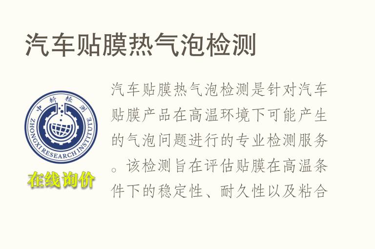 汽车贴膜热气泡检测