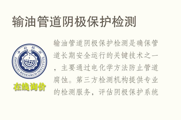 输油管道阴极保护检测