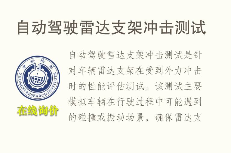 自动驾驶雷达支架冲击测试