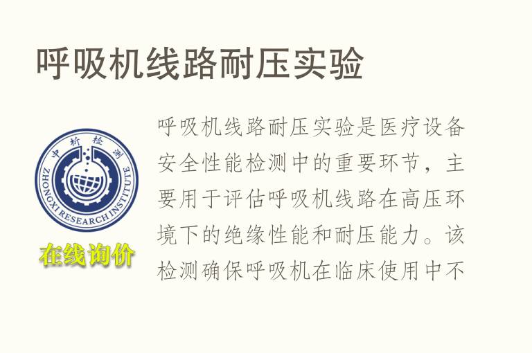 呼吸机线路耐压实验
