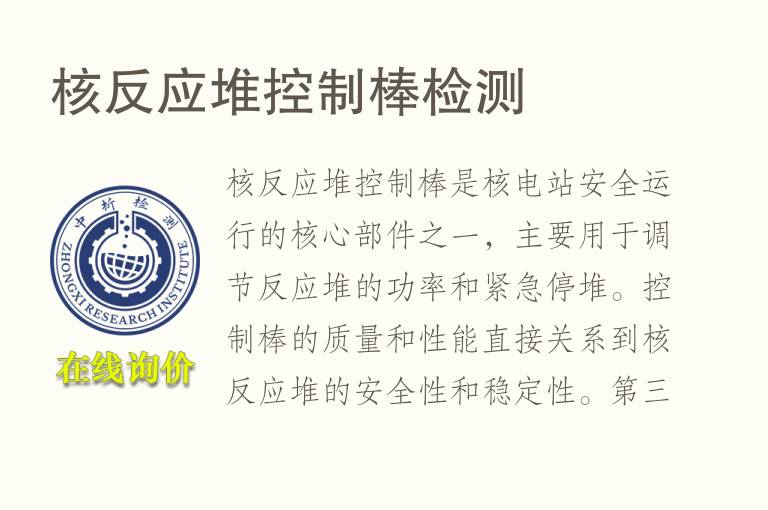 核反应堆控制棒检测