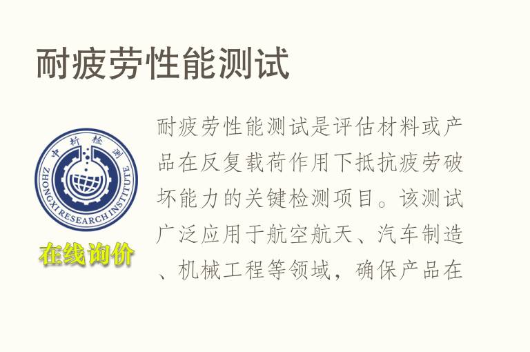 耐疲劳性能测试