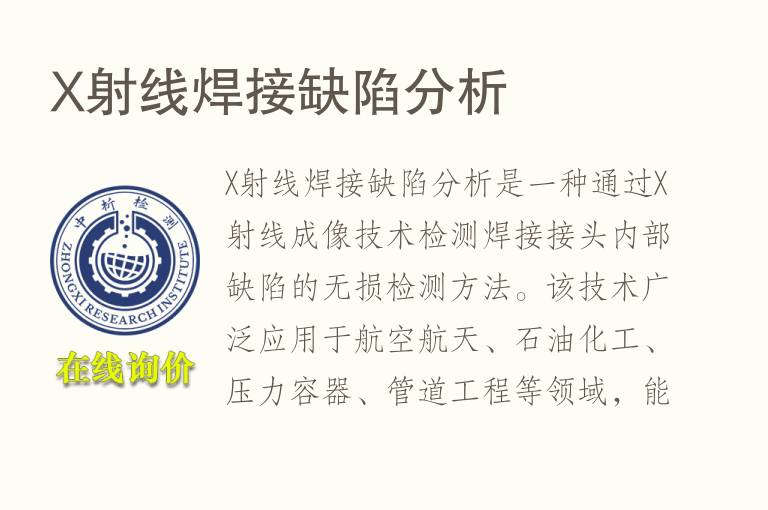 X射线焊接缺陷分析