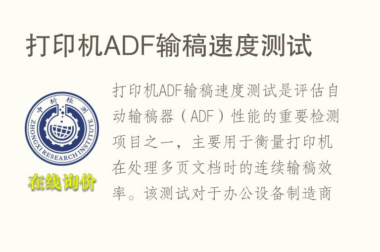 打印机ADF输稿速度测试