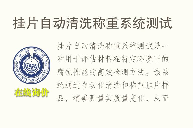 挂片自动清洗称重系统测试