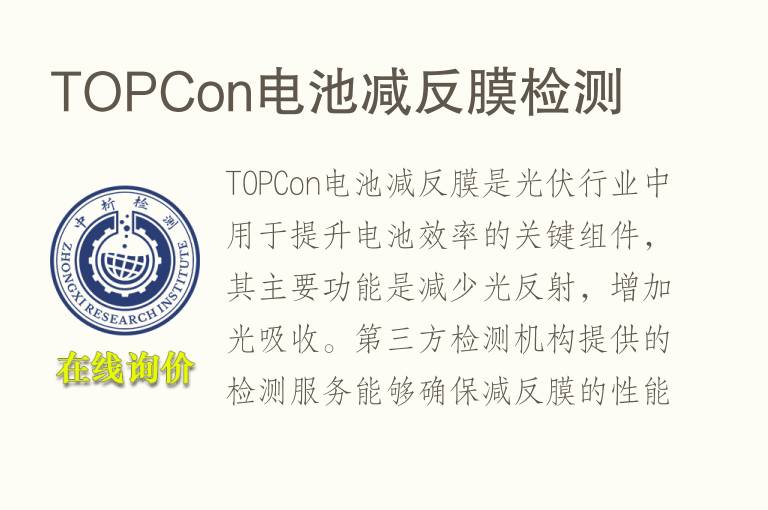 TOPCon电池减反膜检测
