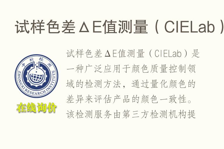 试样色差ΔE值测量（CIELab）