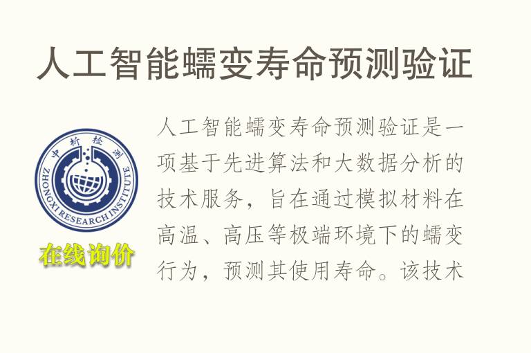 人工智能蠕变寿命预测验证