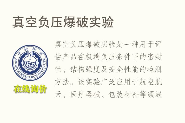 真空负压爆破实验