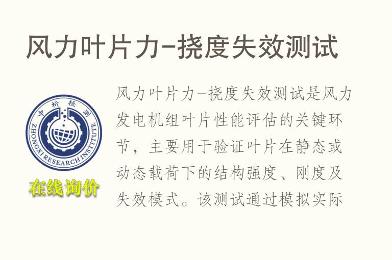 风力叶片力-挠度失效测试