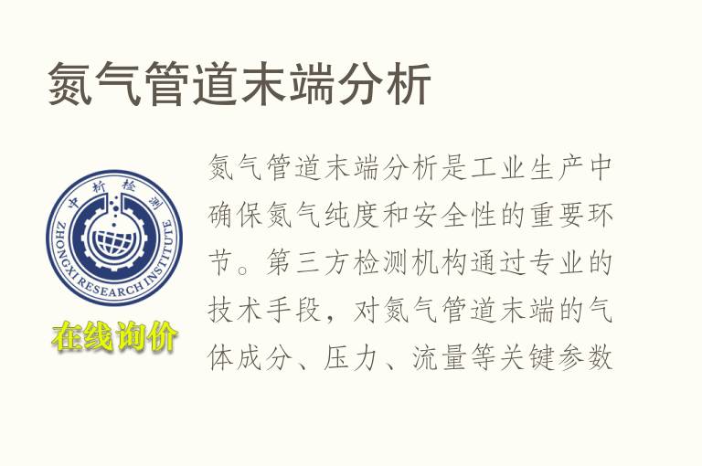氮气管道末端分析