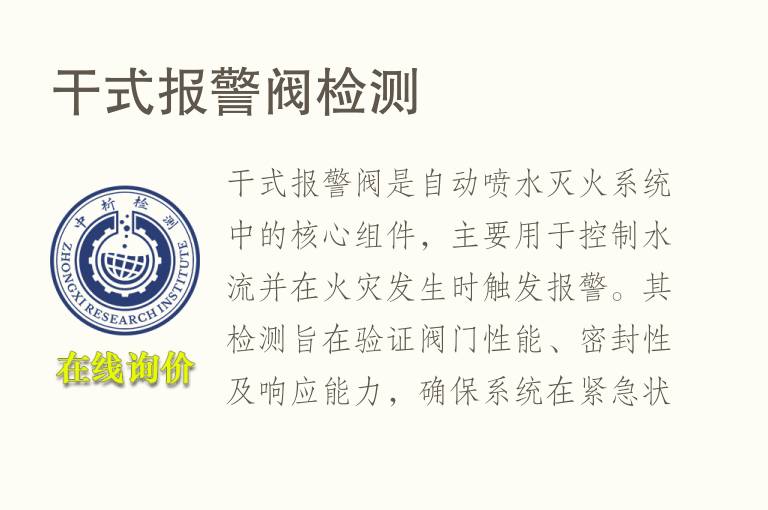 干式报警阀检测