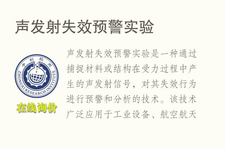 声发射失效预警实验