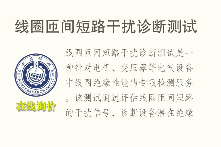 线圈匝间短路干扰诊断测试