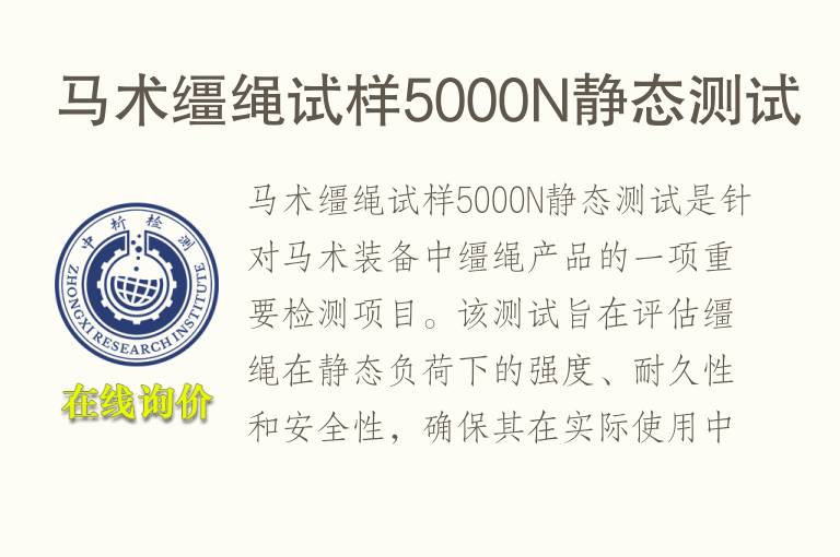 马术缰绳试样5000N静态测试