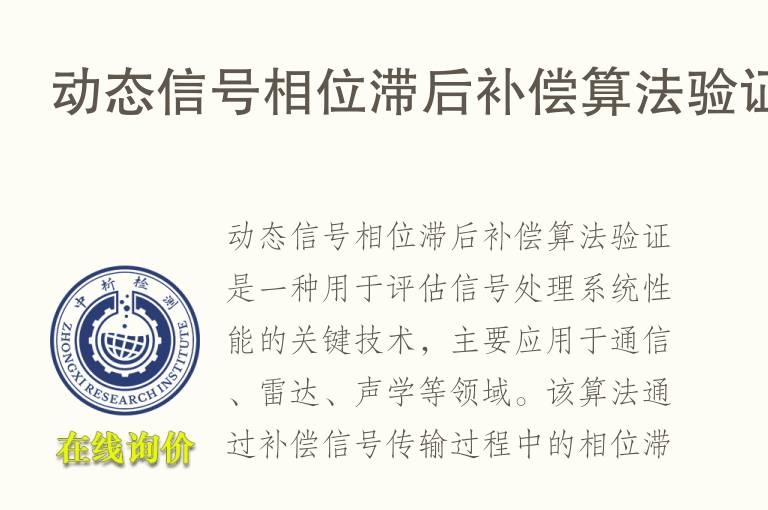 动态信号相位滞后补偿算法验证