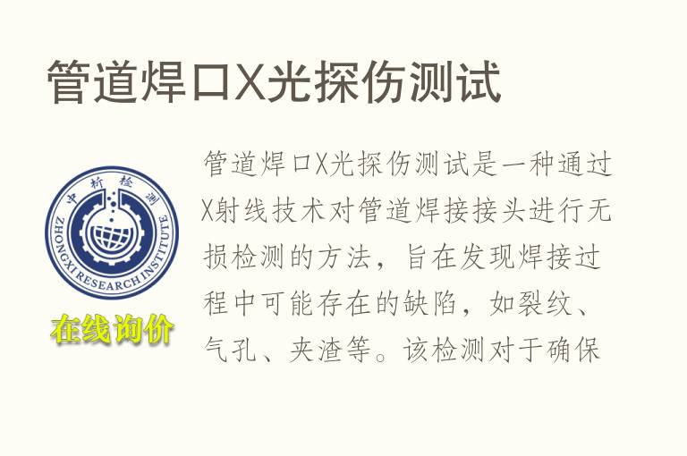 管道焊口X光探伤测试