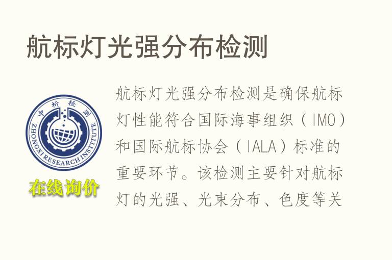 航标灯光强分布检测