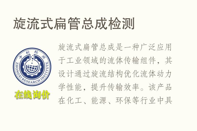旋流式扁管总成检测